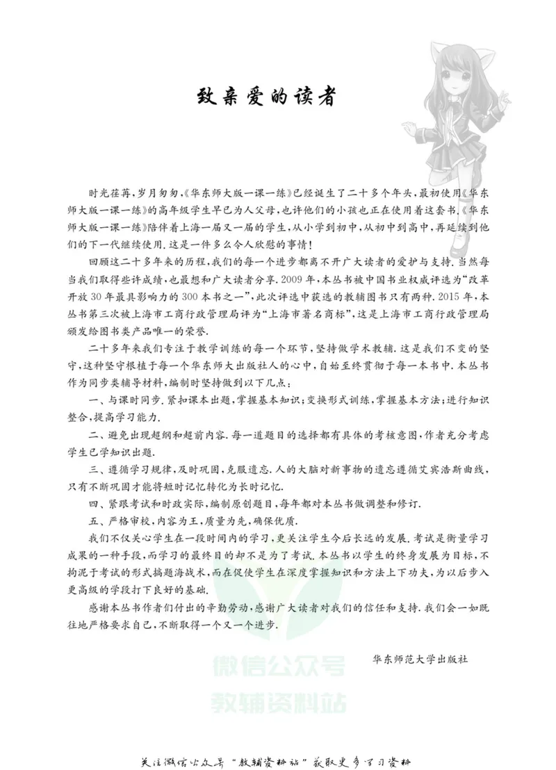 《一课一练7年级数学第一学期（沪教版）_初中全科目同步习题+精品试卷（7-9年级）_25秋初中数学《同步习题+精品试卷》_初中数学沪教版试卷_一课一练》第3页预览