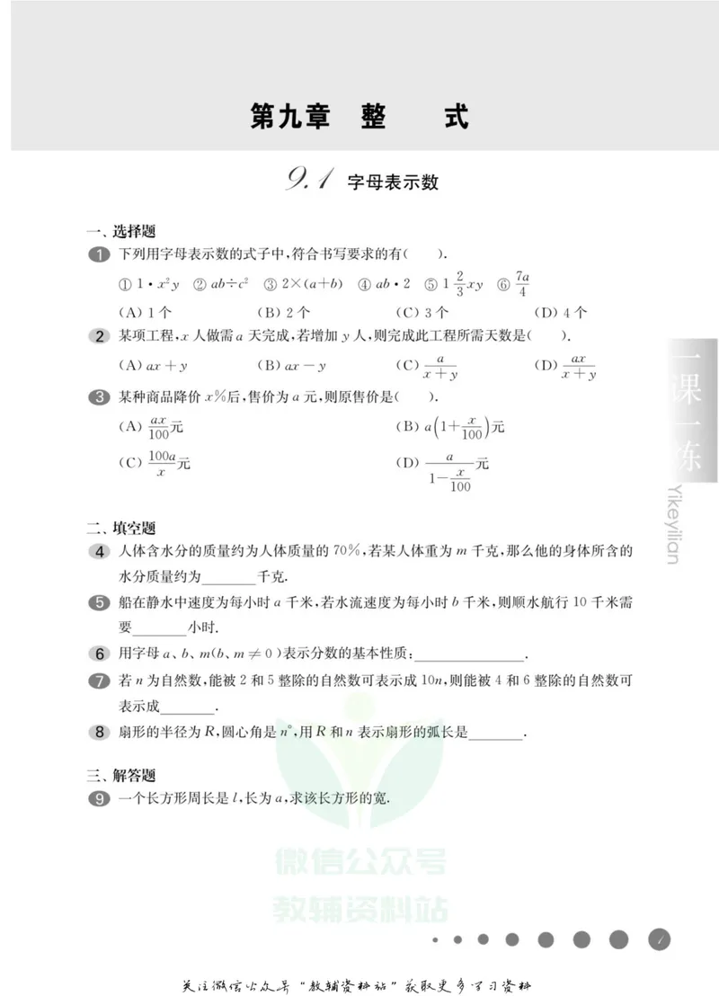 《一课一练7年级数学第一学期（沪教版）_初中全科目同步习题+精品试卷（7-9年级）_25秋初中数学《同步习题+精品试卷》_初中数学沪教版试卷_一课一练》第5页预览