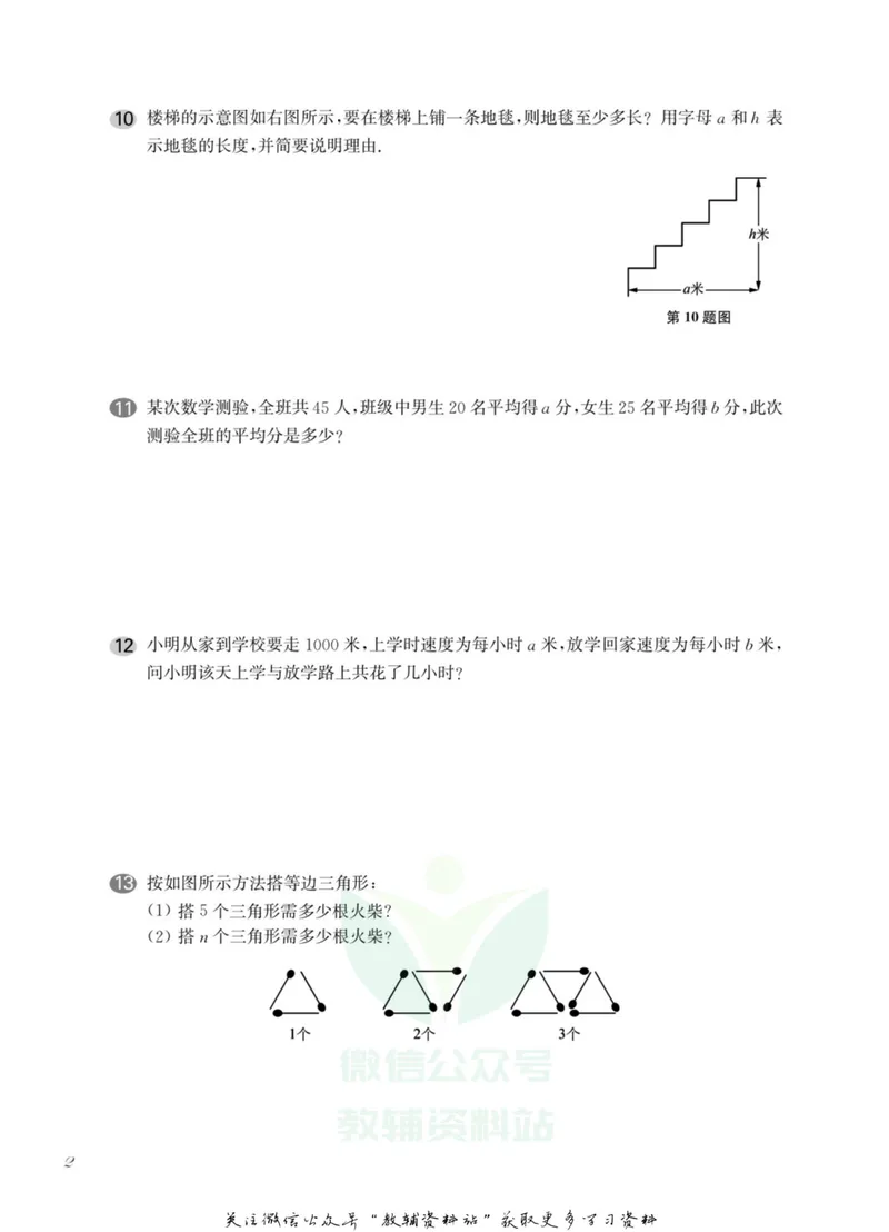 《一课一练7年级数学第一学期（沪教版）_初中全科目同步习题+精品试卷（7-9年级）_25秋初中数学《同步习题+精品试卷》_初中数学沪教版试卷_一课一练》第6页预览
