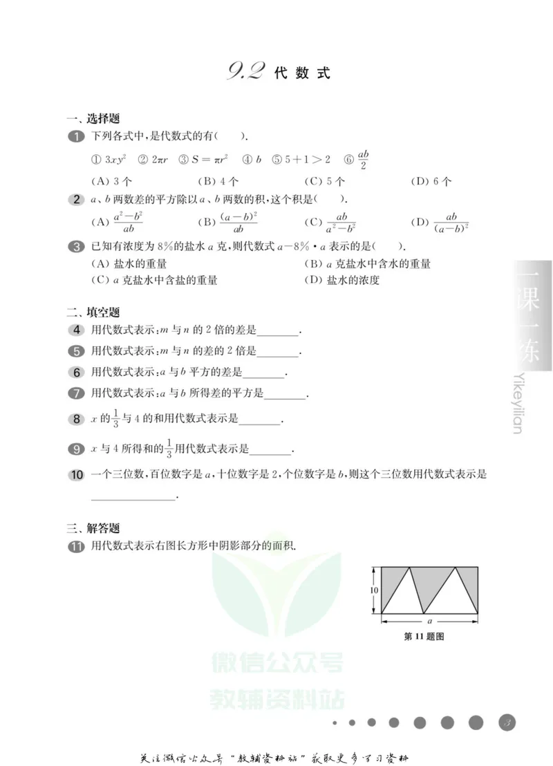 《一课一练7年级数学第一学期（沪教版）_初中全科目同步习题+精品试卷（7-9年级）_25秋初中数学《同步习题+精品试卷》_初中数学沪教版试卷_一课一练》第7页预览