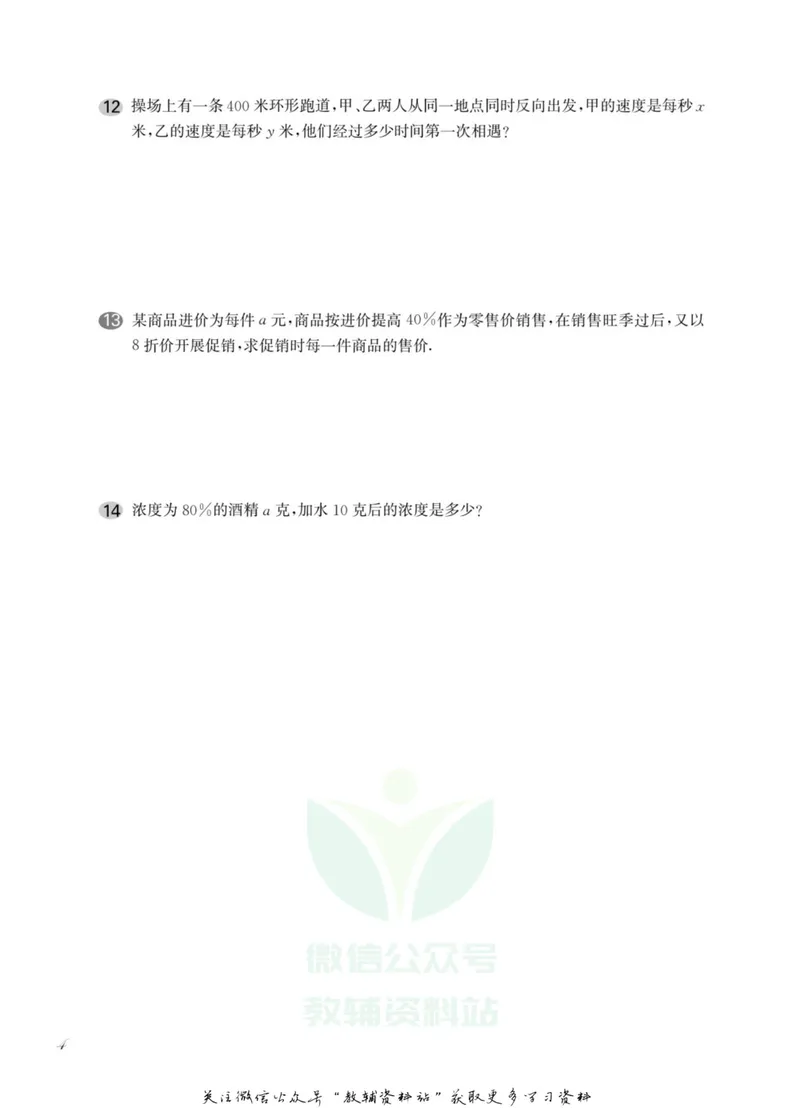 《一课一练7年级数学第一学期（沪教版）_初中全科目同步习题+精品试卷（7-9年级）_25秋初中数学《同步习题+精品试卷》_初中数学沪教版试卷_一课一练》第8页预览