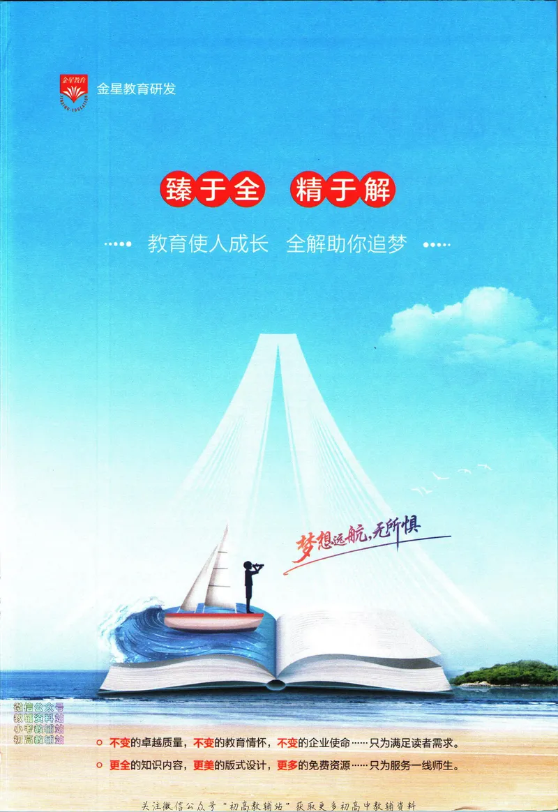 《中学教材全解八年级下册科学浙教版_初中《教材全解》7-9年级上下册_初中科学《中学教材全解》7-9年级上下册》第3页预览