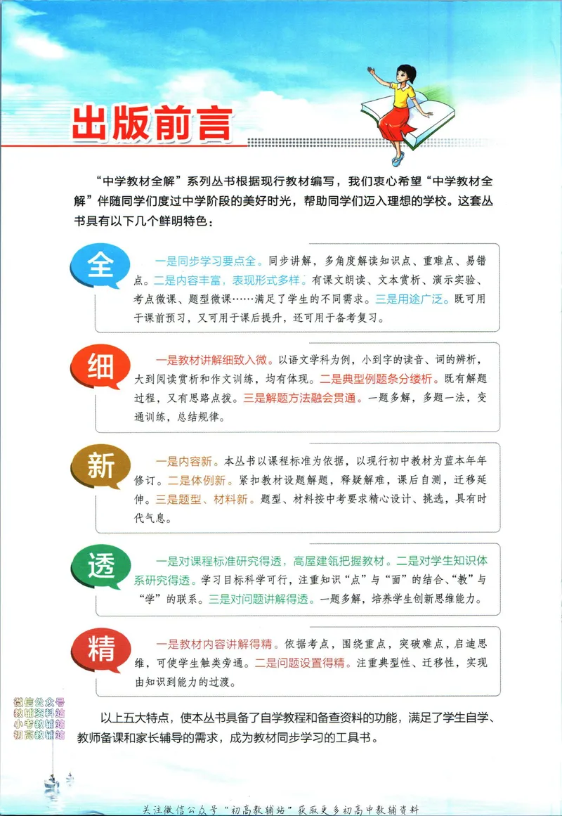 《中学教材全解八年级下册科学浙教版_初中《教材全解》7-9年级上下册_初中科学《中学教材全解》7-9年级上下册》第4页预览