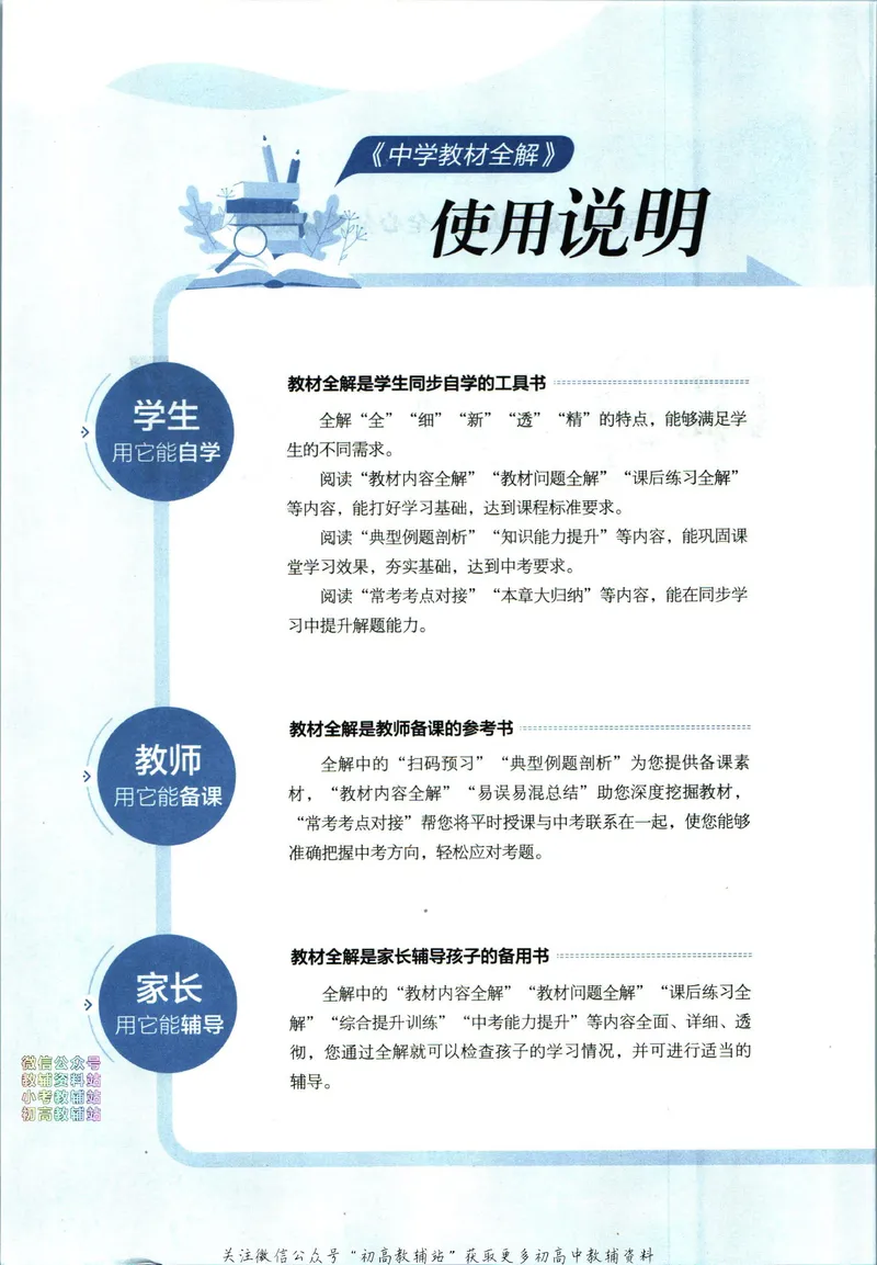 《中学教材全解八年级下册科学浙教版_初中《教材全解》7-9年级上下册_初中科学《中学教材全解》7-9年级上下册》第6页预览