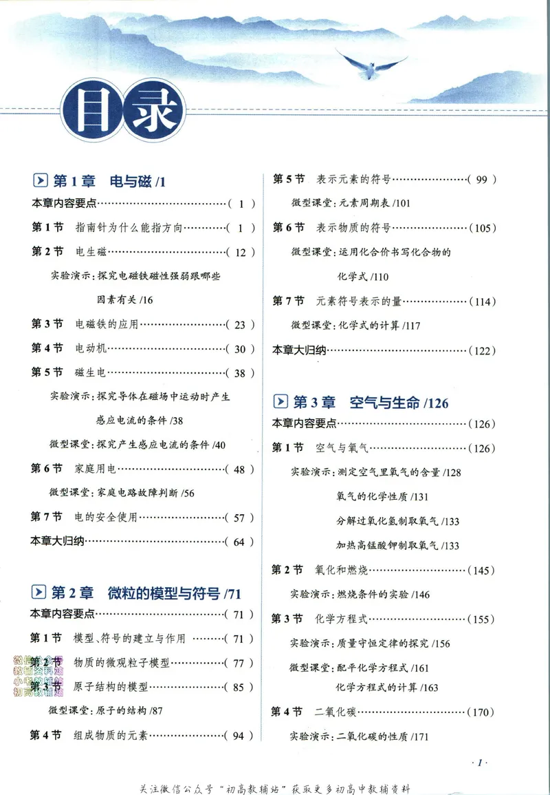 《中学教材全解八年级下册科学浙教版_初中《教材全解》7-9年级上下册_初中科学《中学教材全解》7-9年级上下册》第7页预览