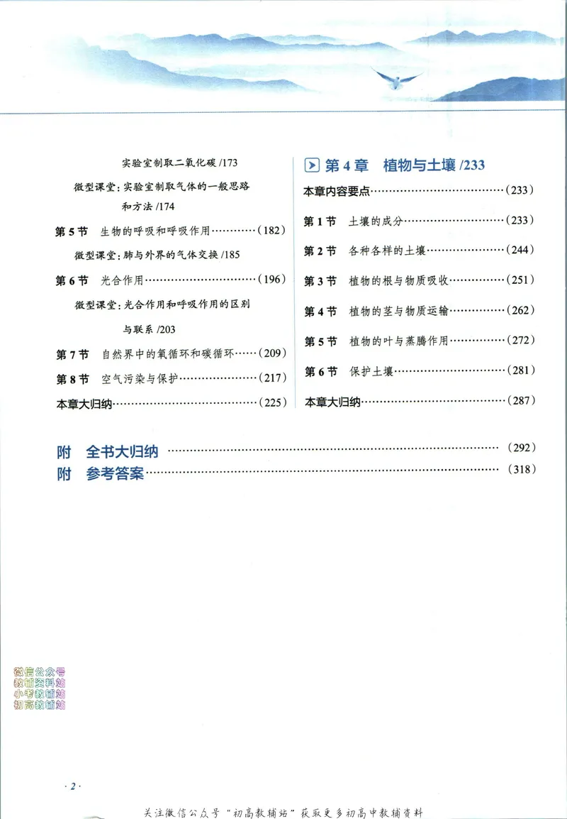 《中学教材全解八年级下册科学浙教版_初中《教材全解》7-9年级上下册_初中科学《中学教材全解》7-9年级上下册》第8页预览