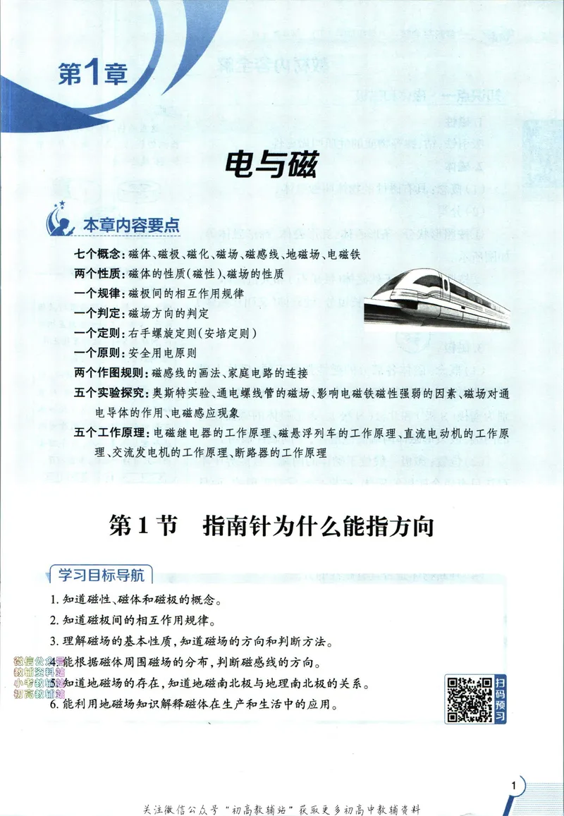 《中学教材全解八年级下册科学浙教版_初中《教材全解》7-9年级上下册_初中科学《中学教材全解》7-9年级上下册》第9页预览