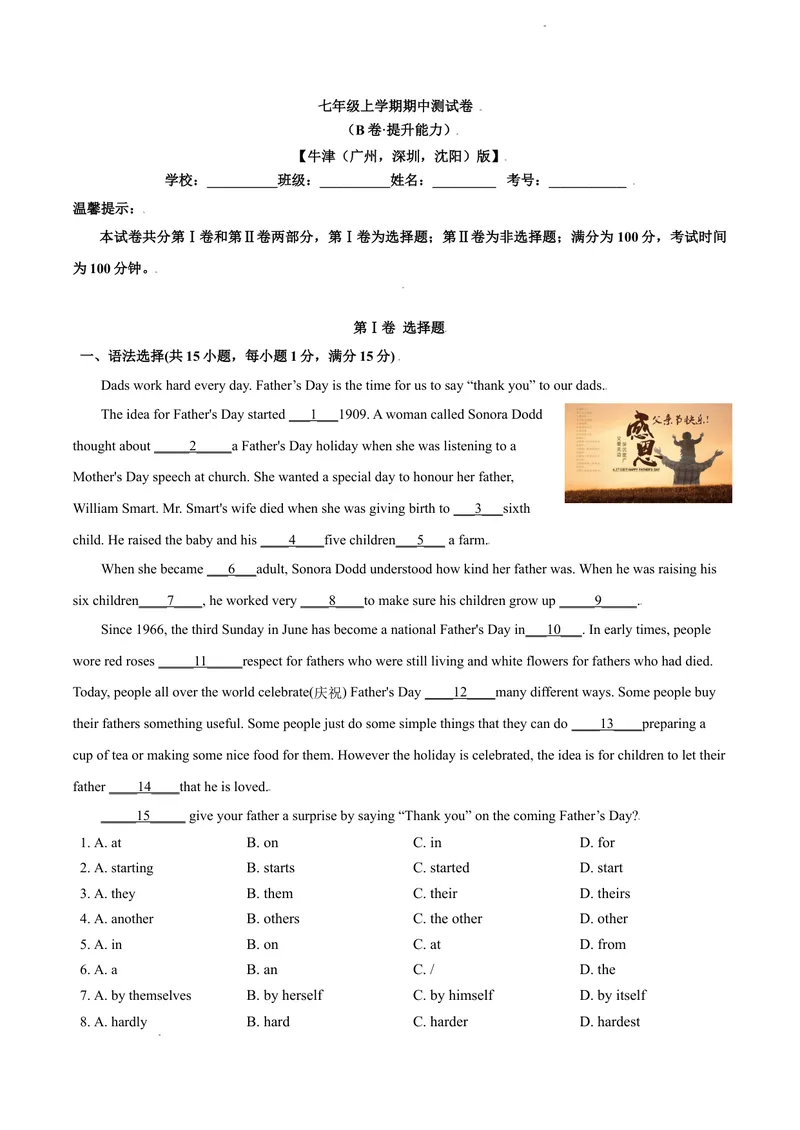 《七年级上学期期中测试卷（B卷·提升能力）解析版_初中全科目同步习题+精品试卷（7-9年级）_25秋初中英语《同步习题+精品试卷》_初中英语（沪教牛津版）试卷_七年级上册》第1页预览