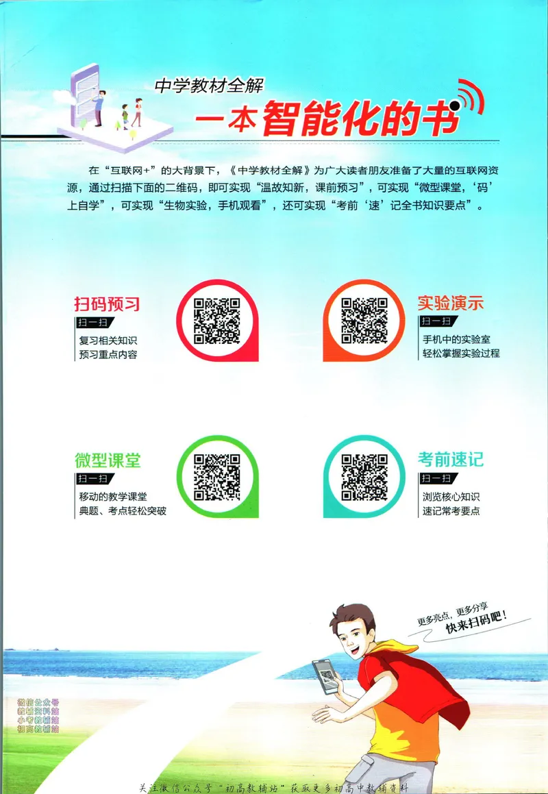 《中学教材全解七年级下册生物济南版_初中《教材全解》7-9年级上下册_初中生物《中学教材全解》7-8年级上下册》第2页预览