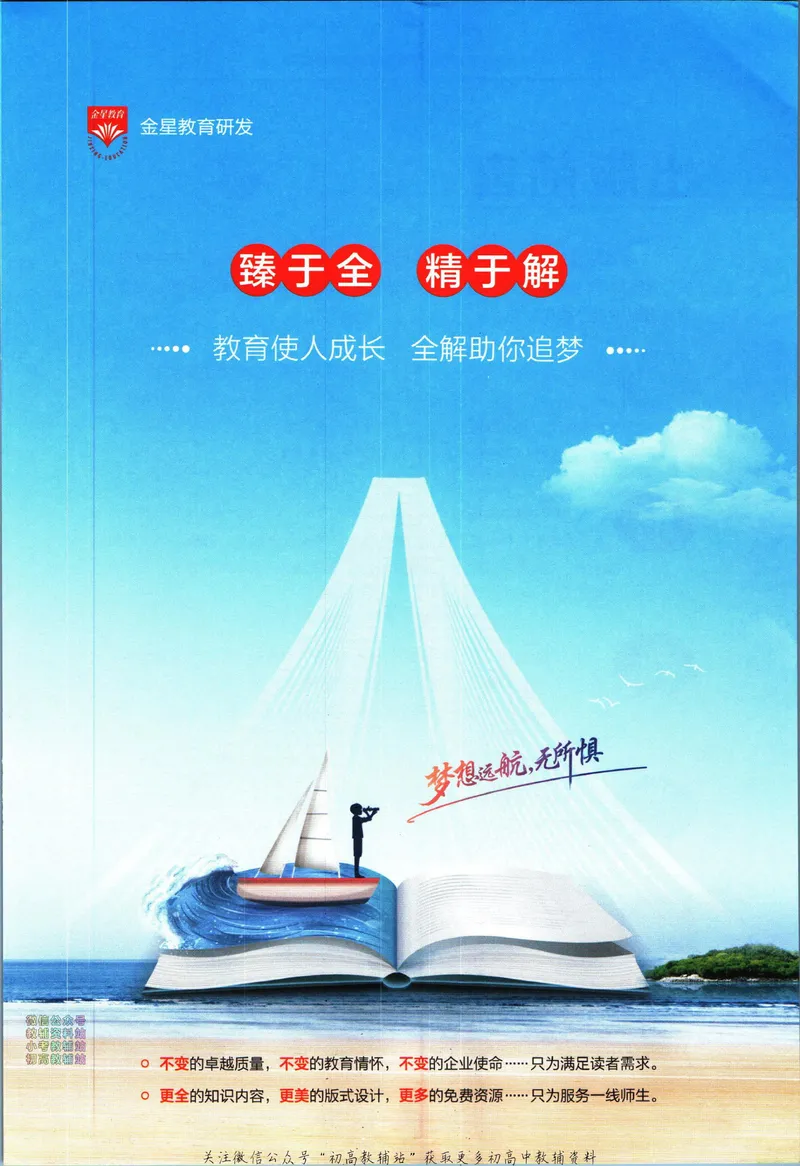 《中学教材全解七年级下册生物济南版_初中《教材全解》7-9年级上下册_初中生物《中学教材全解》7-8年级上下册》第3页预览