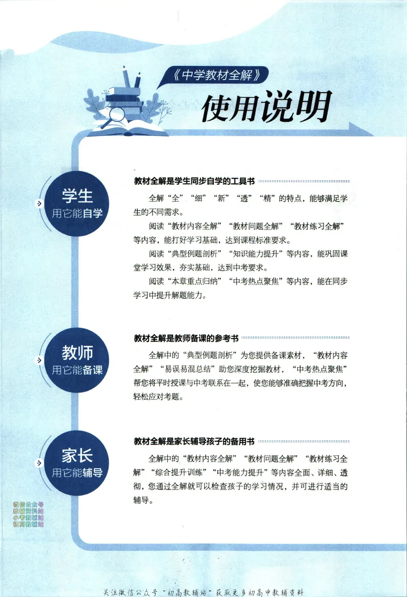 《中学教材全解七年级下册生物济南版_初中《教材全解》7-9年级上下册_初中生物《中学教材全解》7-8年级上下册》第6页预览