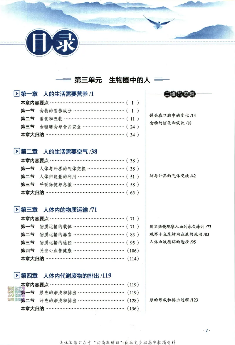 《中学教材全解七年级下册生物济南版_初中《教材全解》7-9年级上下册_初中生物《中学教材全解》7-8年级上下册》第7页预览
