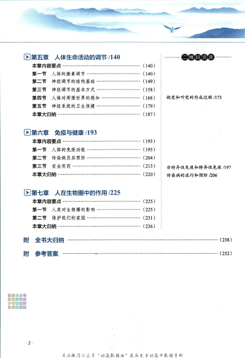 《中学教材全解七年级下册生物济南版_初中《教材全解》7-9年级上下册_初中生物《中学教材全解》7-8年级上下册》第8页预览