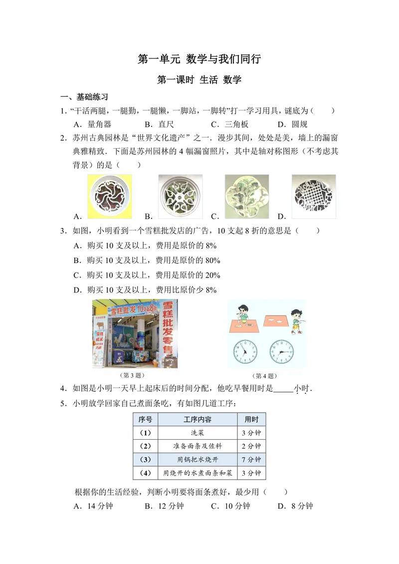 《七年级上册第1单元数学与我们同行_0作业_初中全科目同步习题+精品试卷（7-9年级）_25秋初中数学《同步习题+精品试卷》_初中数学苏科版试卷_《优秀作业单》_七年级》第1页预览
