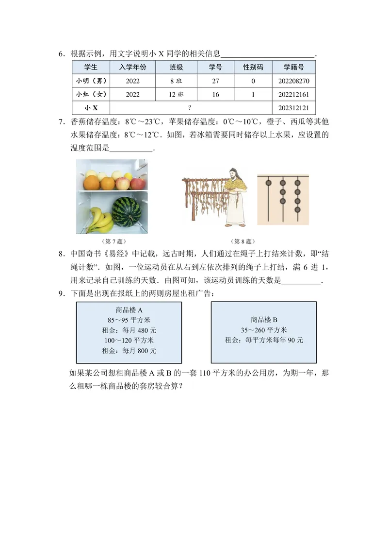 《七年级上册第1单元数学与我们同行_0作业_初中全科目同步习题+精品试卷（7-9年级）_25秋初中数学《同步习题+精品试卷》_初中数学苏科版试卷_《优秀作业单》_七年级》第2页预览