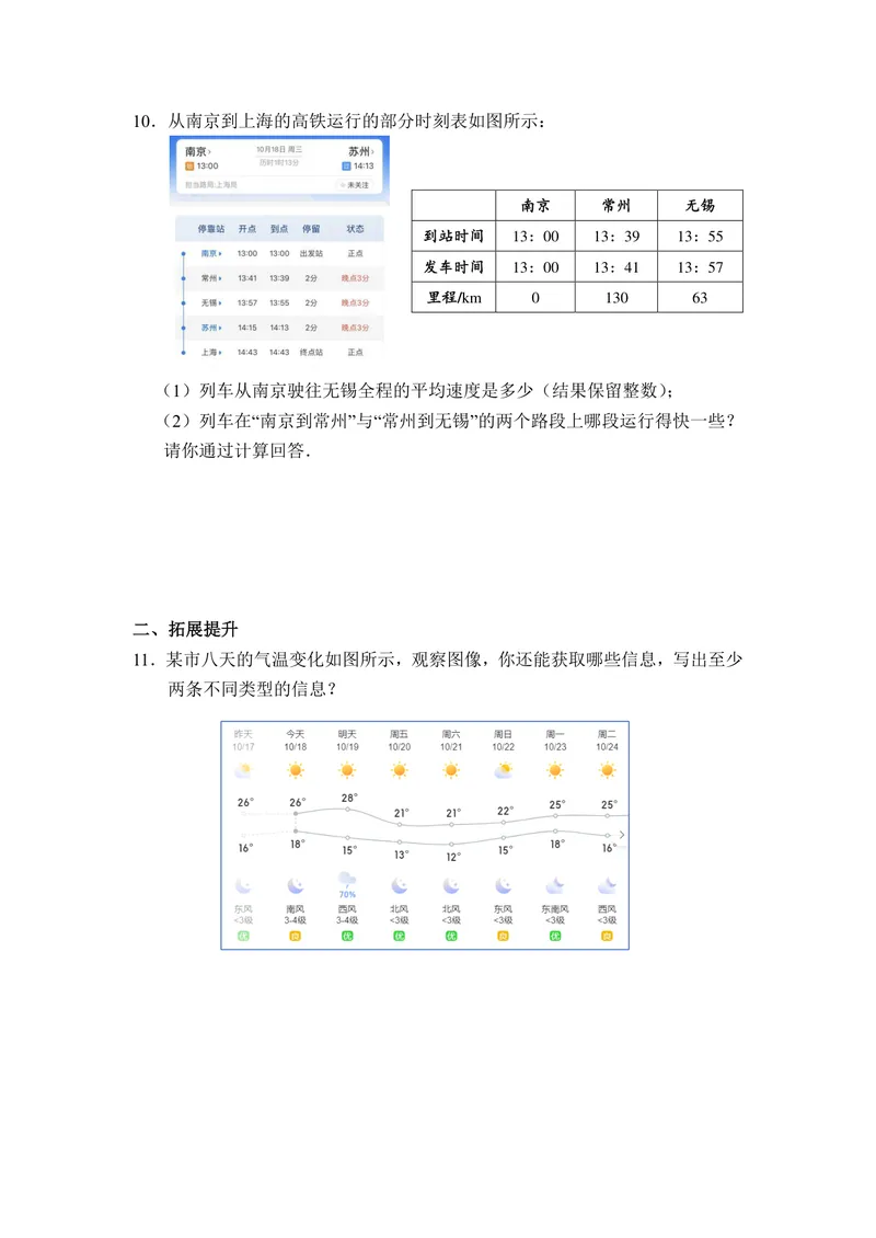 《七年级上册第1单元数学与我们同行_0作业_初中全科目同步习题+精品试卷（7-9年级）_25秋初中数学《同步习题+精品试卷》_初中数学苏科版试卷_《优秀作业单》_七年级》第3页预览