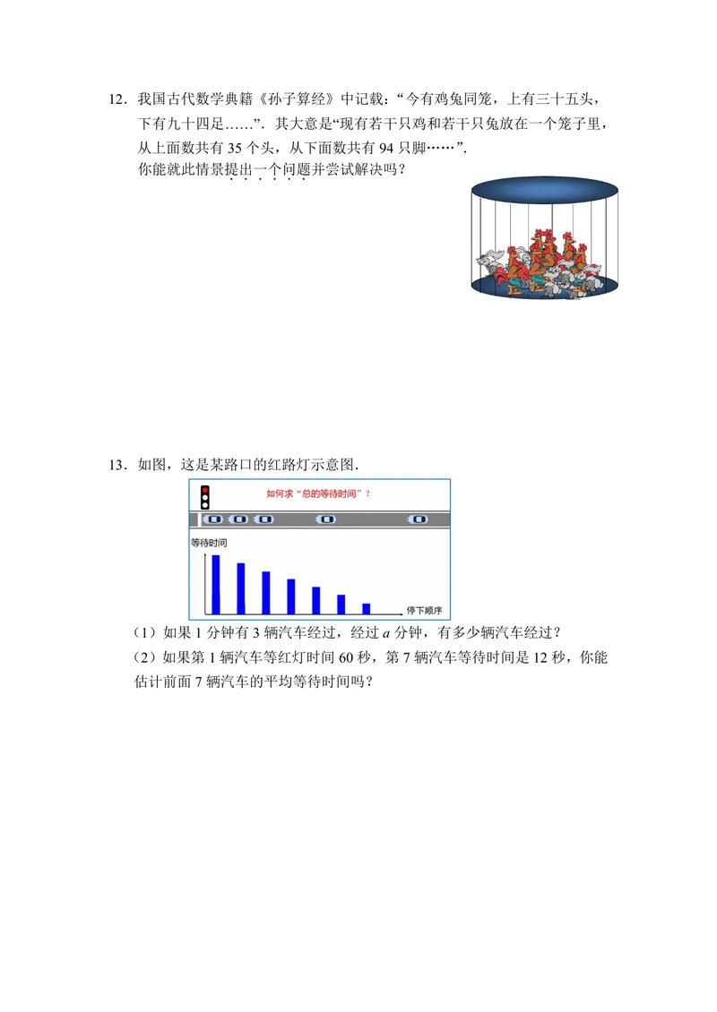 《七年级上册第1单元数学与我们同行_0作业_初中全科目同步习题+精品试卷（7-9年级）_25秋初中数学《同步习题+精品试卷》_初中数学苏科版试卷_《优秀作业单》_七年级》第4页预览