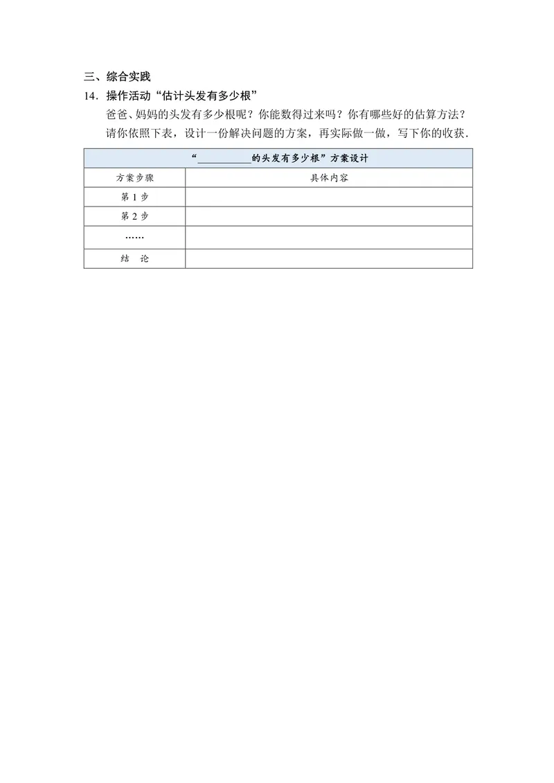 《七年级上册第1单元数学与我们同行_0作业_初中全科目同步习题+精品试卷（7-9年级）_25秋初中数学《同步习题+精品试卷》_初中数学苏科版试卷_《优秀作业单》_七年级》第5页预览