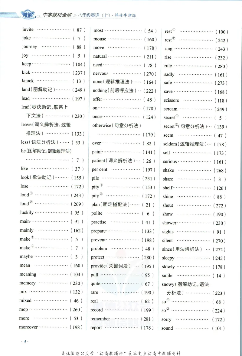 《中学教材全解八年级上册英语译林牛津版_初中《教材全解》7-9年级上下册_初中英语《中学教材全解》7-9年级上下册_译林版》第10页预览