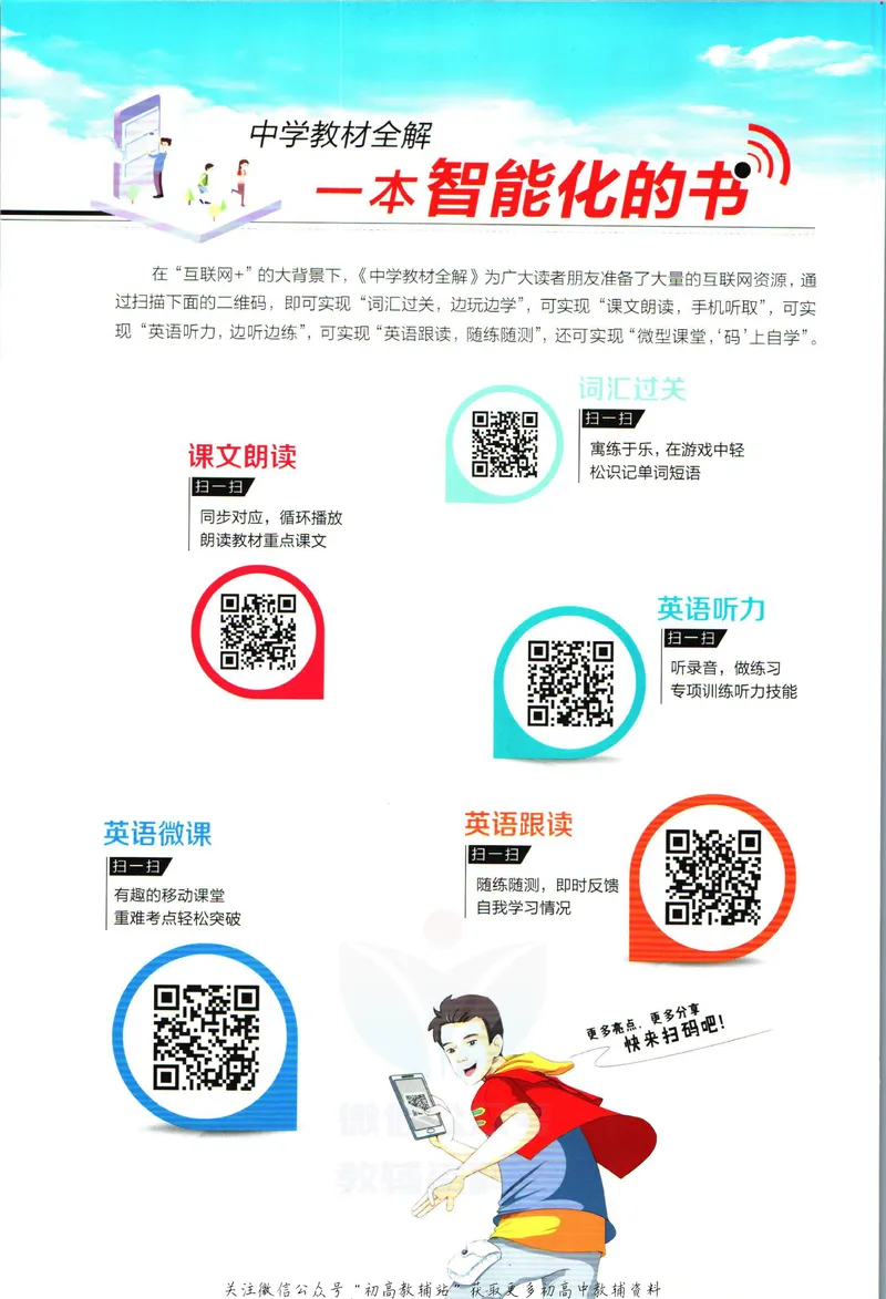 《中学教材全解八年级上册英语译林牛津版_初中《教材全解》7-9年级上下册_初中英语《中学教材全解》7-9年级上下册_译林版》第2页预览