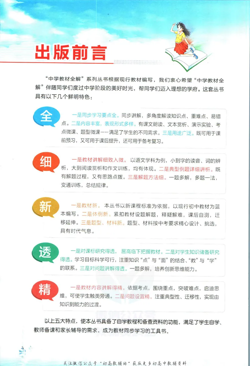 《中学教材全解八年级上册英语译林牛津版_初中《教材全解》7-9年级上下册_初中英语《中学教材全解》7-9年级上下册_译林版》第4页预览