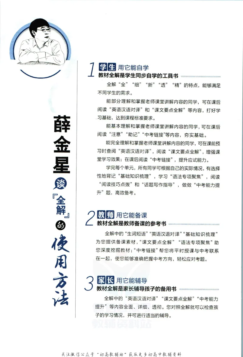 《中学教材全解八年级上册英语译林牛津版_初中《教材全解》7-9年级上下册_初中英语《中学教材全解》7-9年级上下册_译林版》第6页预览