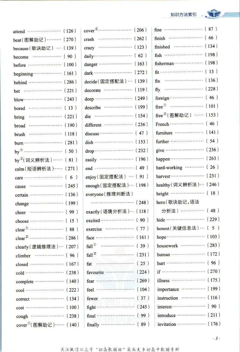 《中学教材全解八年级上册英语译林牛津版_初中《教材全解》7-9年级上下册_初中英语《中学教材全解》7-9年级上下册_译林版》第9页预览