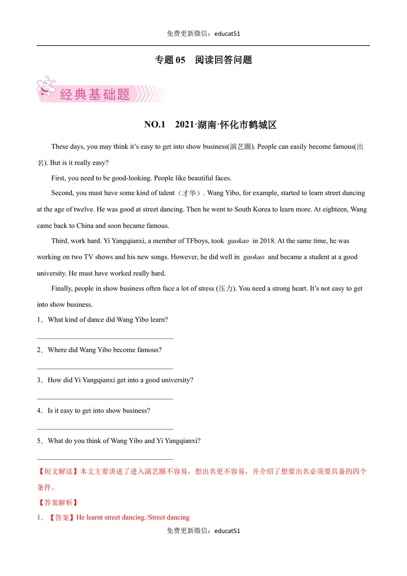 《专题05阅读回答问题（解析版）_初中全科目同步习题+精品试卷（7-9年级）_25秋初中英语《同步习题+精品试卷》_初中英语（沪教牛津版）试卷_七年级下册》第1页预览