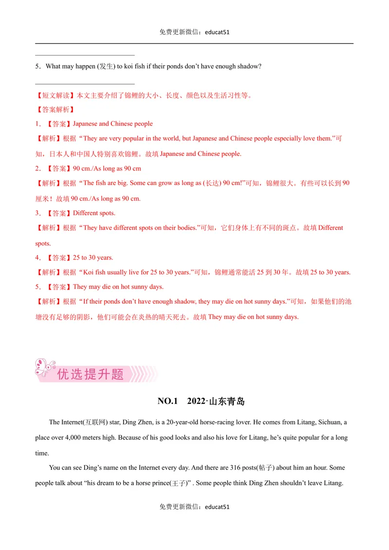 《专题05阅读回答问题（解析版）_初中全科目同步习题+精品试卷（7-9年级）_25秋初中英语《同步习题+精品试卷》_初中英语（沪教牛津版）试卷_七年级下册》第8页预览