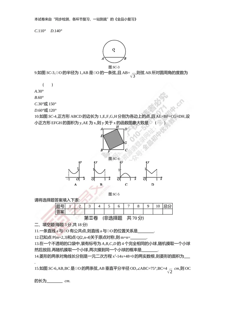 《九年级上册综合测试_初中全科目同步习题+精品试卷（7-9年级）_25秋初中数学《同步习题+精品试卷》_初中数学人教版试卷_初中数学人教版7-9年级上册_《全品期末复习卷》》第2页预览