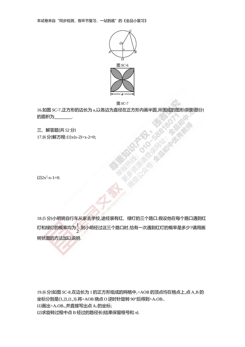 《九年级上册综合测试_初中全科目同步习题+精品试卷（7-9年级）_25秋初中数学《同步习题+精品试卷》_初中数学人教版试卷_初中数学人教版7-9年级上册_《全品期末复习卷》》第3页预览