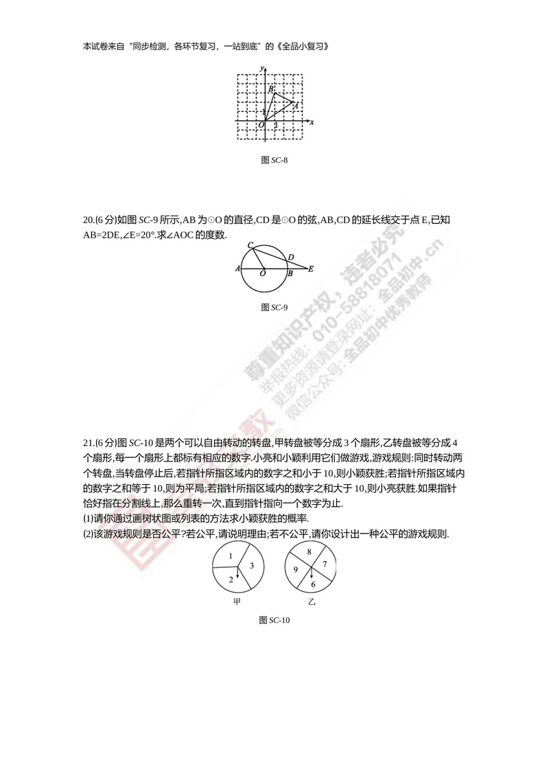《九年级上册综合测试_初中全科目同步习题+精品试卷（7-9年级）_25秋初中数学《同步习题+精品试卷》_初中数学人教版试卷_初中数学人教版7-9年级上册_《全品期末复习卷》》第4页预览