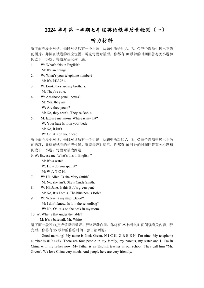《第一学期七年级英语教学质量检测（一）参考答案（北师版）_初中全科目《第一次月考试卷》7-9年级上册_2026版初中《第一次月考》7年级上册（八科全套）（人教、北师等多版本）》第1页预览