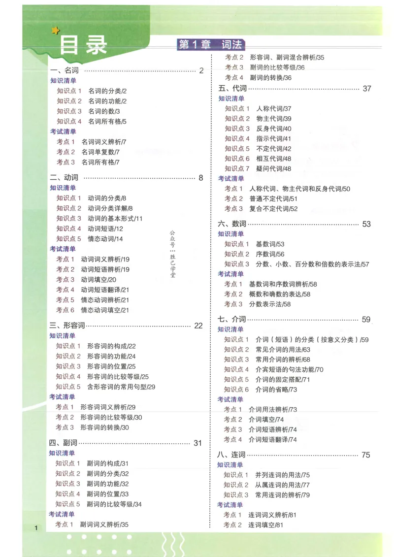 《2025版《53初中知识清单》英语_25版-初中全科《53知识清单》》第6页预览