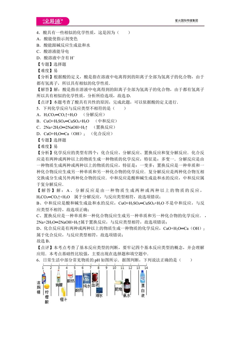 《初中化学九年级下沪教版第7章卷二_初中全科目同步习题+精品试卷（7-9年级）_25秋初中化学《同步习题+精品试卷》_初中化学（沪教版）试卷_同步试题资源包（9B）》第2页预览
