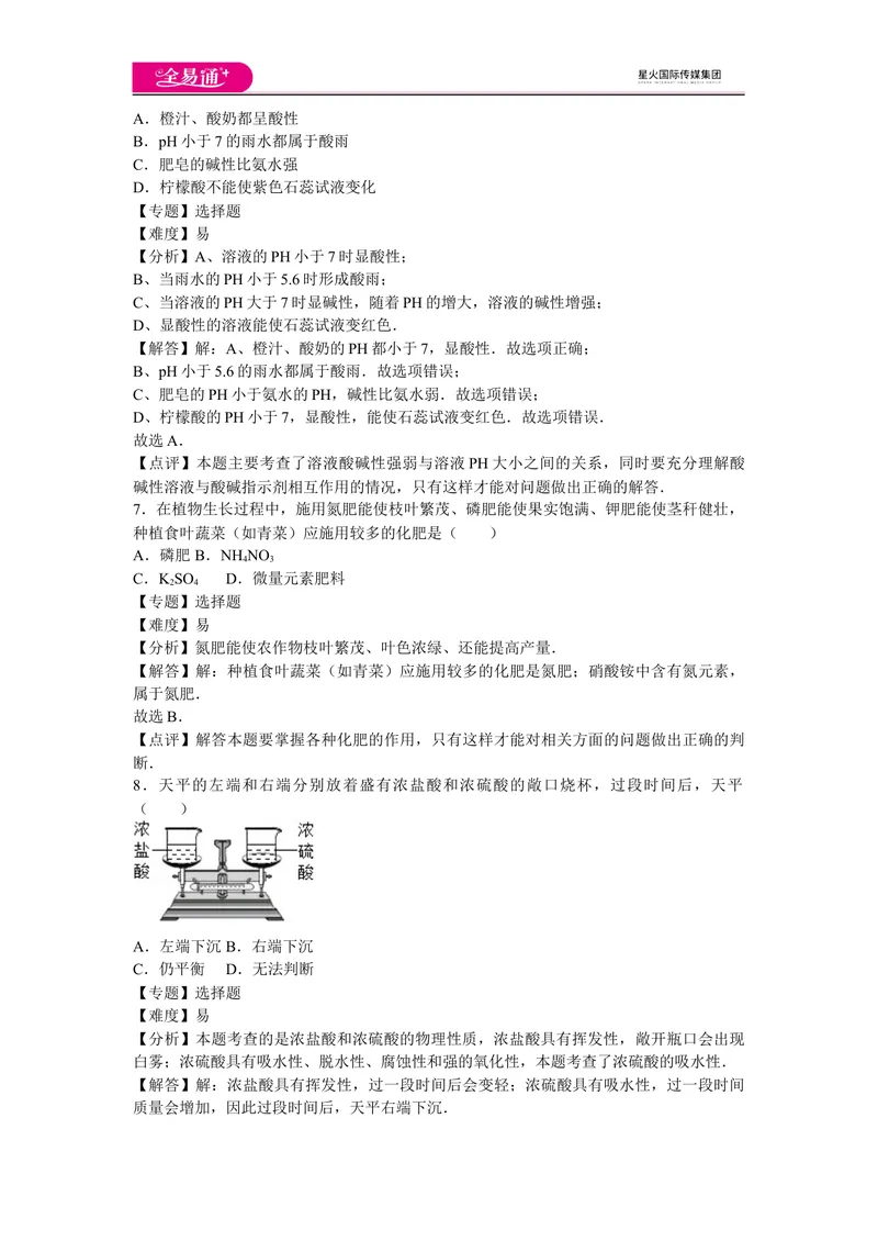 《初中化学九年级下沪教版第7章卷二_初中全科目同步习题+精品试卷（7-9年级）_25秋初中化学《同步习题+精品试卷》_初中化学（沪教版）试卷_同步试题资源包（9B）》第3页预览