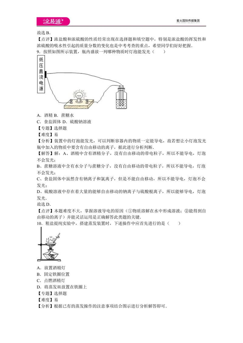 《初中化学九年级下沪教版第7章卷二_初中全科目同步习题+精品试卷（7-9年级）_25秋初中化学《同步习题+精品试卷》_初中化学（沪教版）试卷_同步试题资源包（9B）》第4页预览