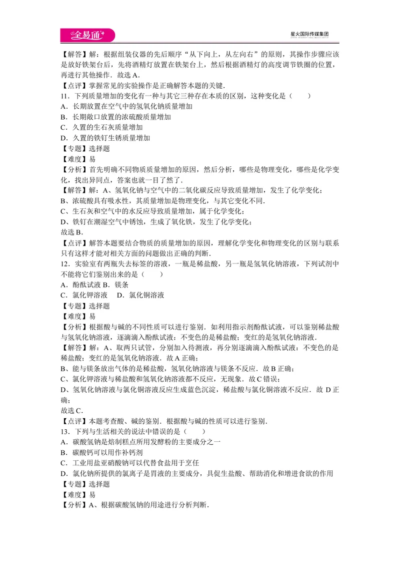 《初中化学九年级下沪教版第7章卷二_初中全科目同步习题+精品试卷（7-9年级）_25秋初中化学《同步习题+精品试卷》_初中化学（沪教版）试卷_同步试题资源包（9B）》第5页预览
