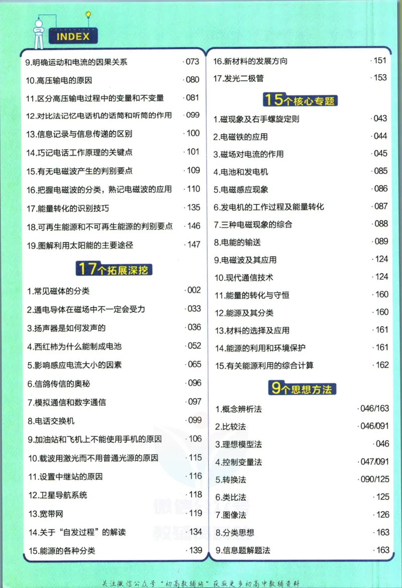 《教材帮9年级下册物理沪科版_初中7-9年级《教材帮》_007教材帮-初中全科_初中教材帮7-9年级物理》第10页预览