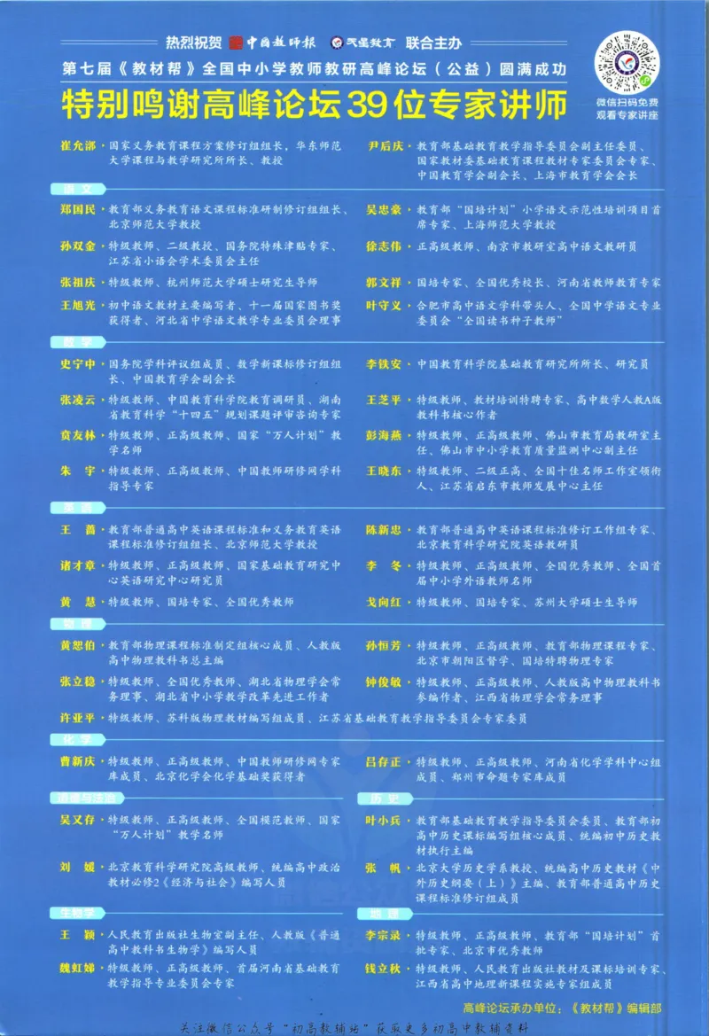 《教材帮9年级下册物理沪科版_初中7-9年级《教材帮》_007教材帮-初中全科_初中教材帮7-9年级物理》第2页预览