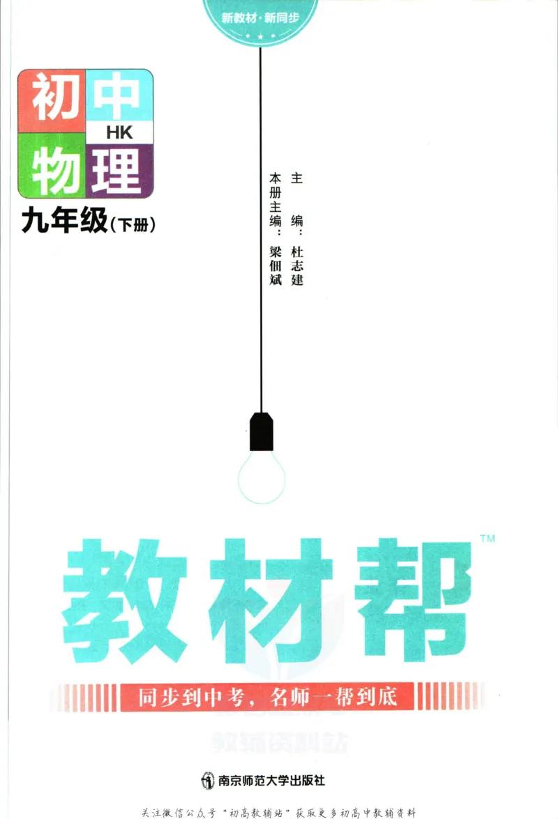 《教材帮9年级下册物理沪科版_初中7-9年级《教材帮》_007教材帮-初中全科_初中教材帮7-9年级物理》第3页预览