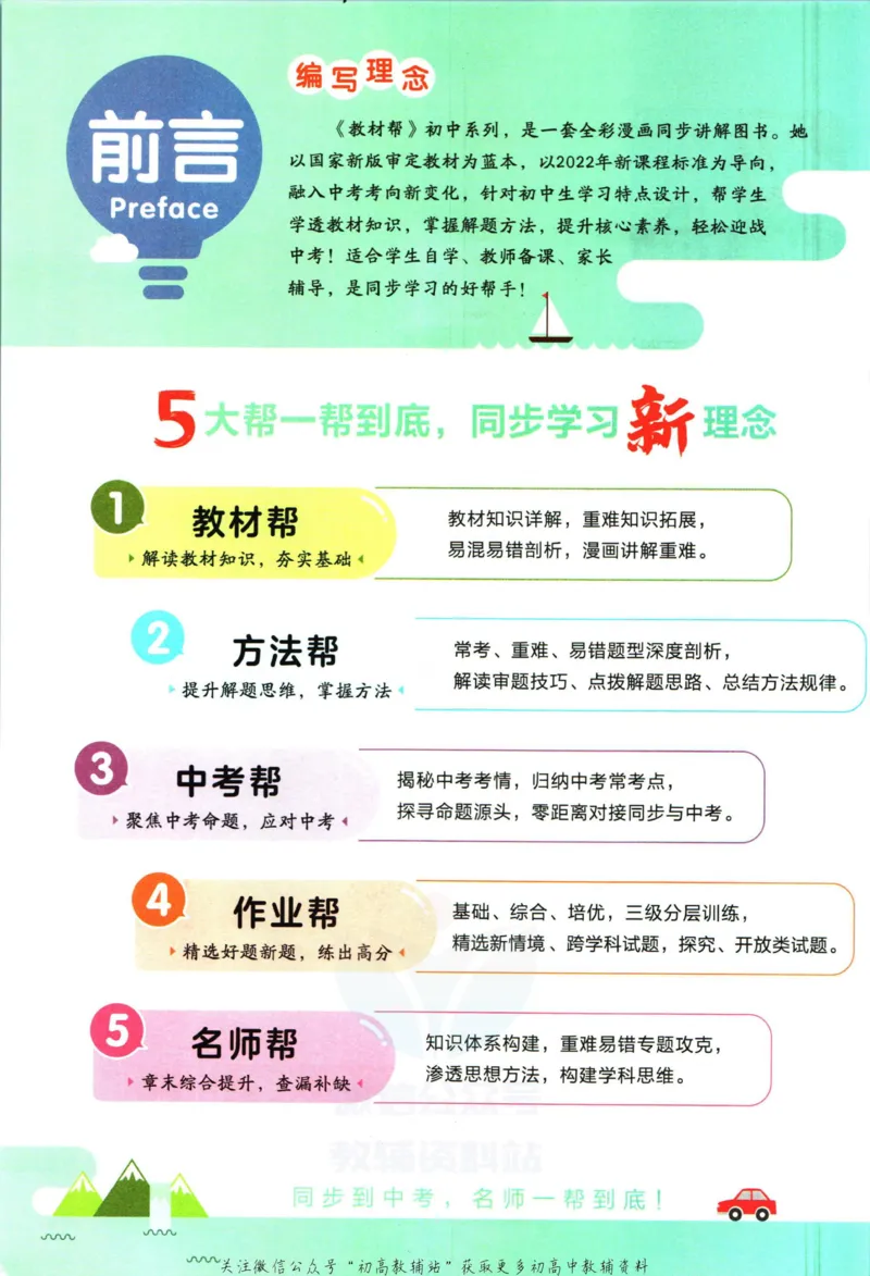 《教材帮9年级下册物理沪科版_初中7-9年级《教材帮》_007教材帮-初中全科_初中教材帮7-9年级物理》第4页预览