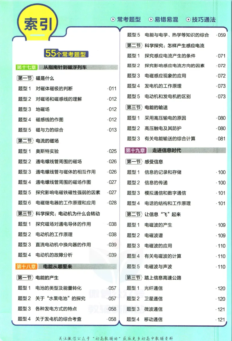 《教材帮9年级下册物理沪科版_初中7-9年级《教材帮》_007教材帮-初中全科_初中教材帮7-9年级物理》第8页预览
