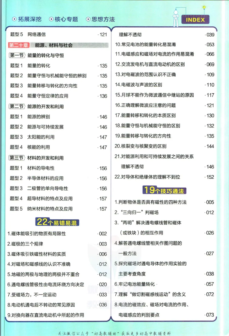 《教材帮9年级下册物理沪科版_初中7-9年级《教材帮》_007教材帮-初中全科_初中教材帮7-9年级物理》第9页预览