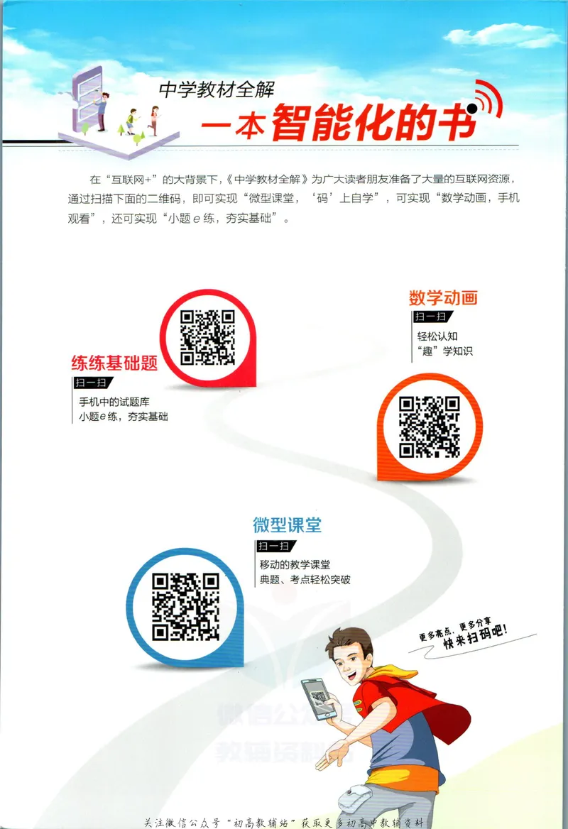 《中学教材全解九年级上册数学苏科版_初中《教材全解》7-9年级上下册_初中数学《中学教材全解》7-9年级上下册_苏科版》第2页预览