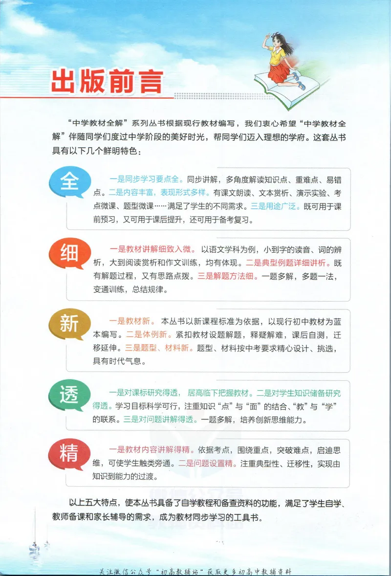 《中学教材全解九年级上册数学苏科版_初中《教材全解》7-9年级上下册_初中数学《中学教材全解》7-9年级上下册_苏科版》第4页预览