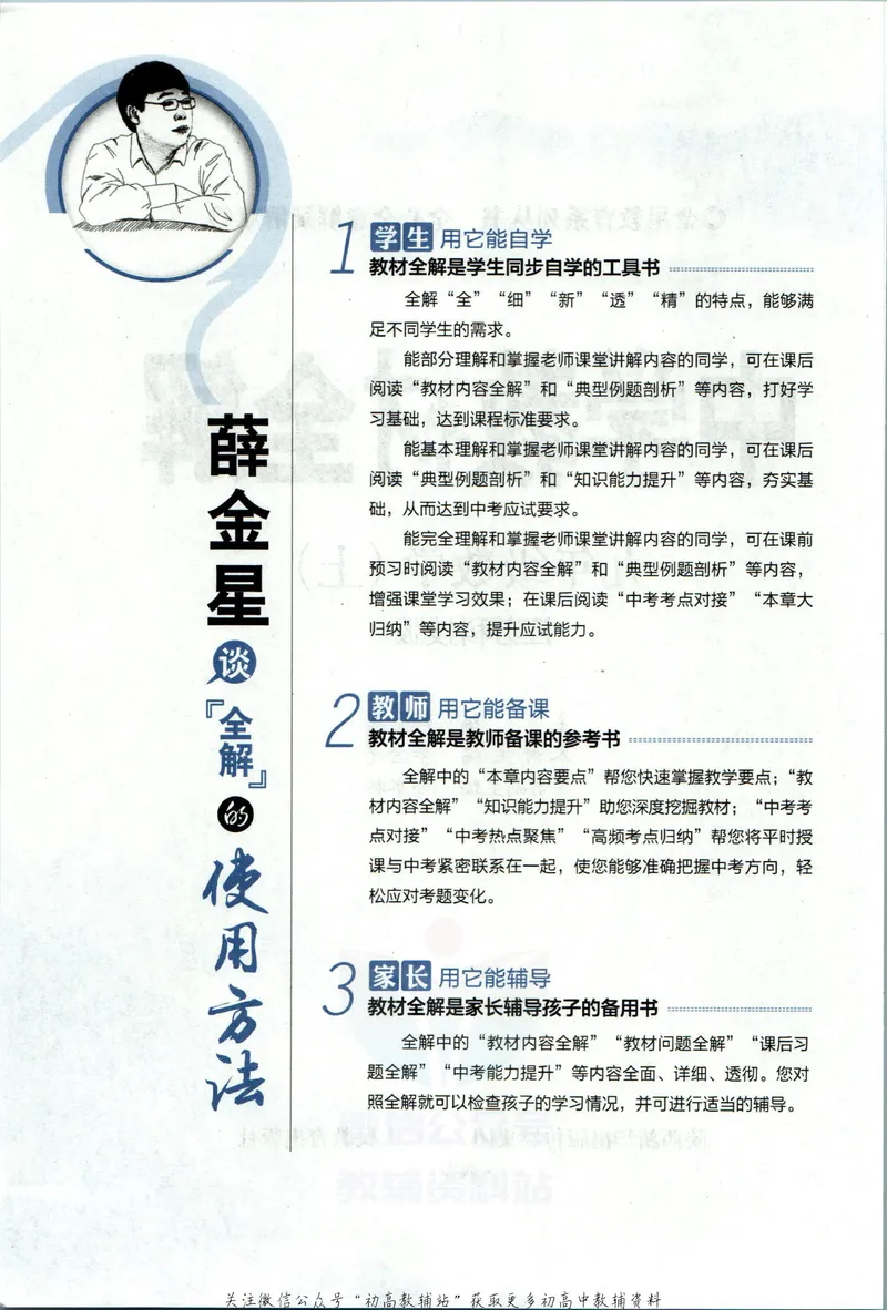 《中学教材全解九年级上册数学苏科版_初中《教材全解》7-9年级上下册_初中数学《中学教材全解》7-9年级上下册_苏科版》第6页预览