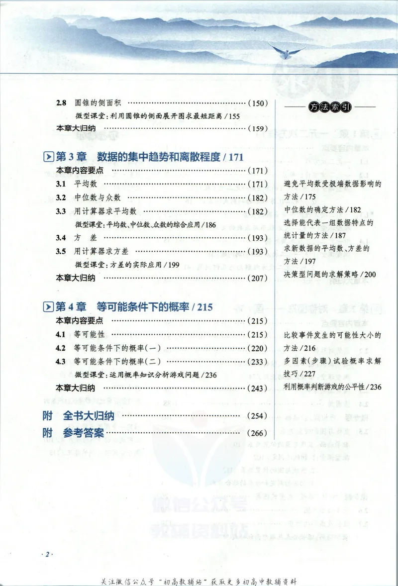 《中学教材全解九年级上册数学苏科版_初中《教材全解》7-9年级上下册_初中数学《中学教材全解》7-9年级上下册_苏科版》第8页预览