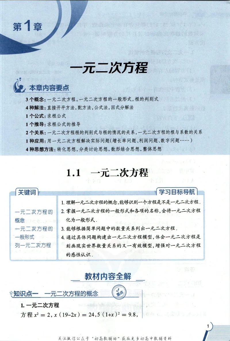 《中学教材全解九年级上册数学苏科版_初中《教材全解》7-9年级上下册_初中数学《中学教材全解》7-9年级上下册_苏科版》第9页预览