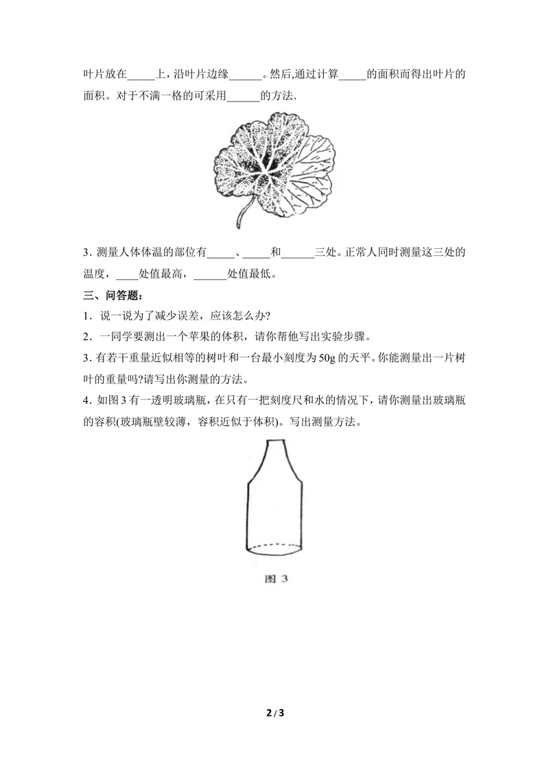 《《练习测量》同步练习_初中全科目同步习题+精品试卷（7-9年级）_25秋初中生物《同步习题+精品试卷》_初中生物试卷（冀少版）_《同步练习+教案学案》_七年级上册》第2页预览
